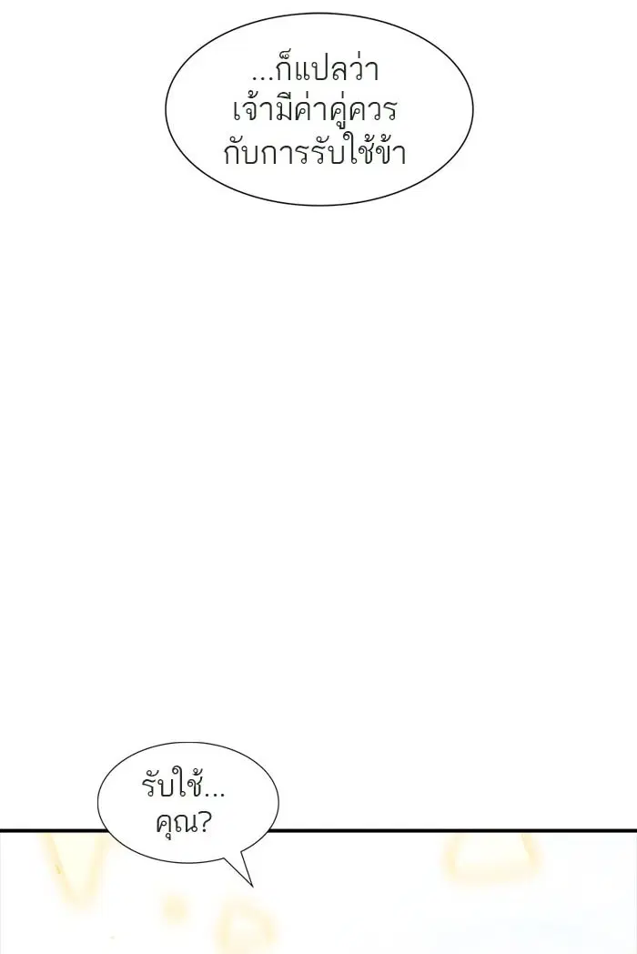 Tower of God ตอนที่ 539 หน้า 124