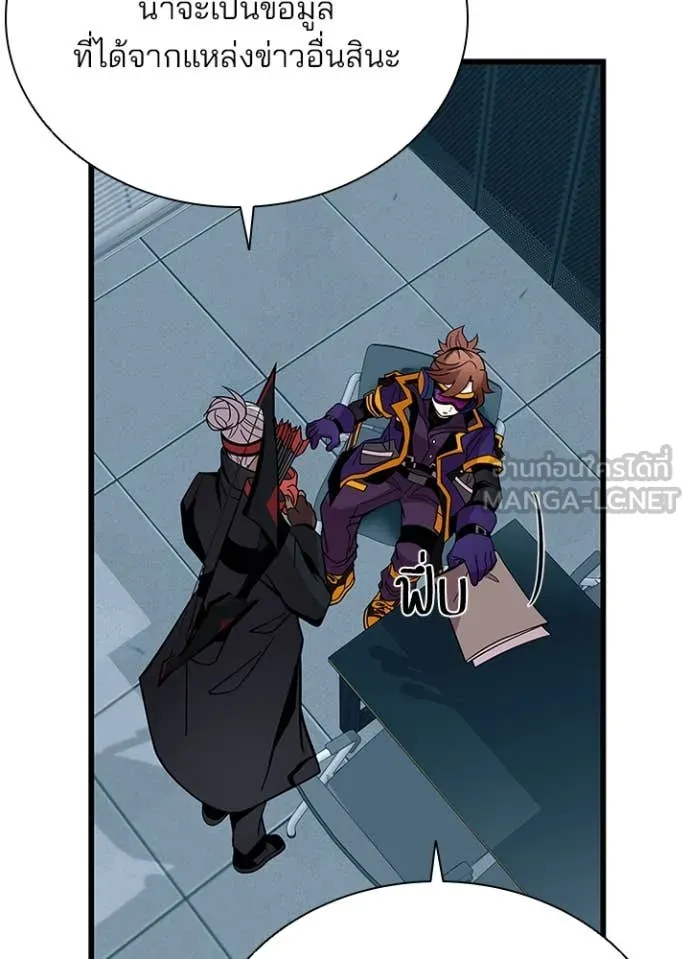 Villain to Kill ตอนที่ 196 หน้า 79