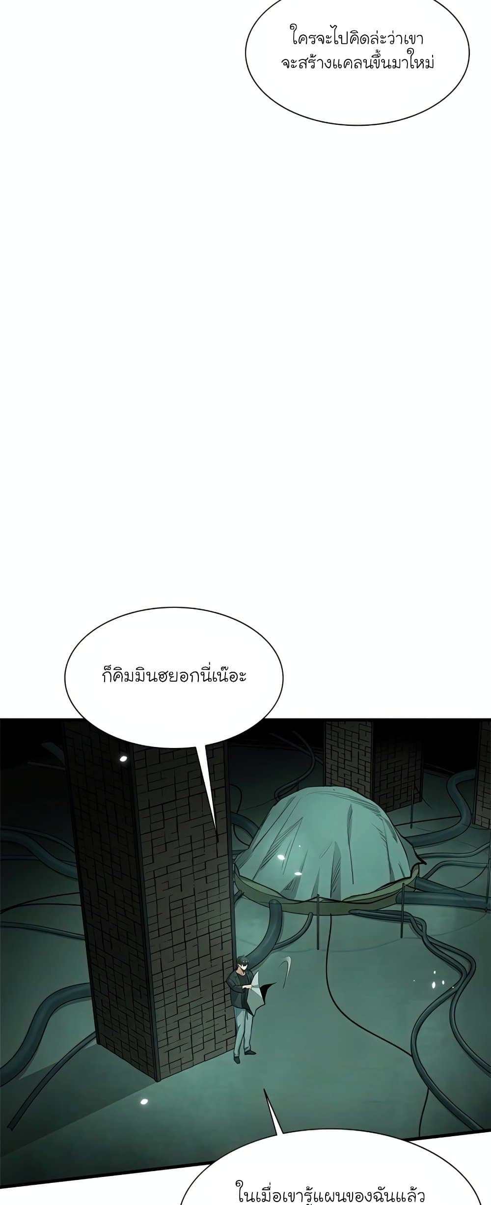 The Tutorial is Too Hard โลกฝึกสอนสุดโหดร้าย ตอนที่ 80 หน้า 2