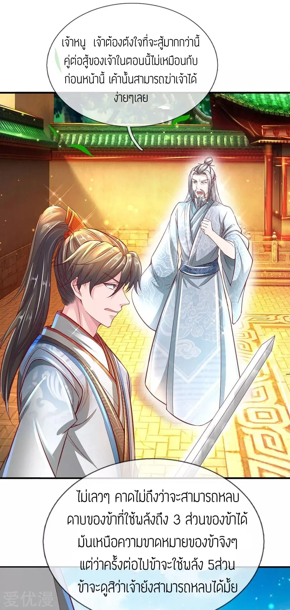 Sky Sword God ตอนที่ 268 หน้า 11