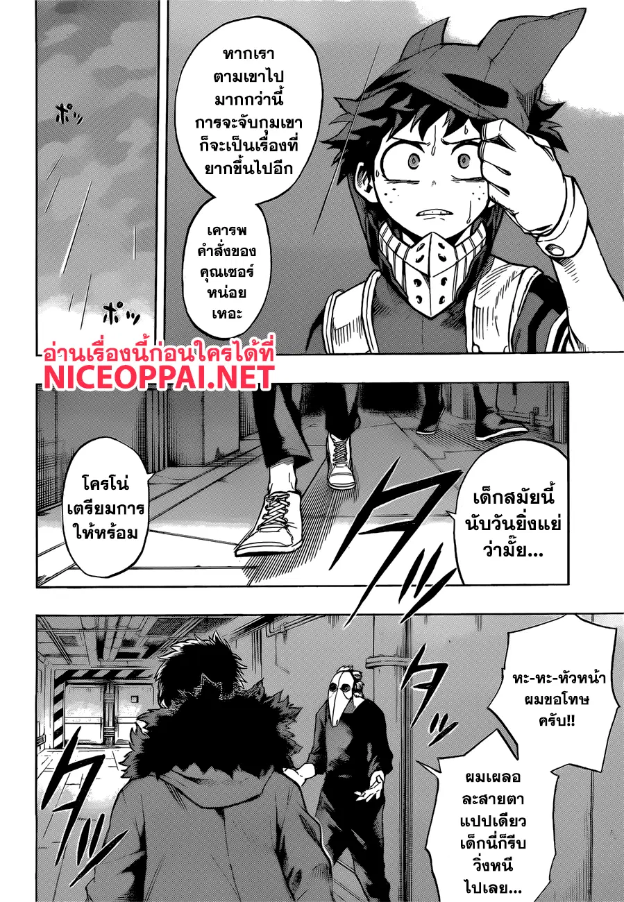 Boku no Hero Academia (My Hero Academia) ตอนที่ 129 หน้า 14