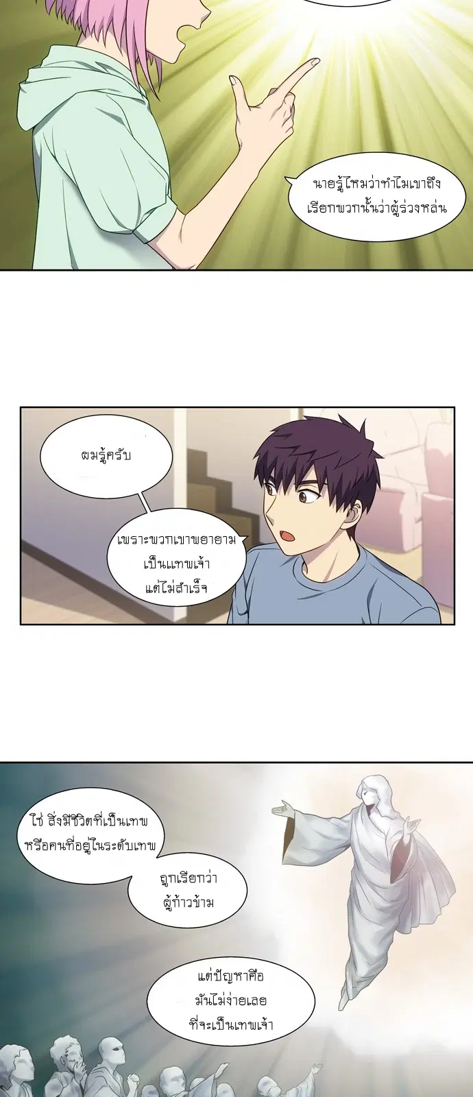 The Gamer ตอนที่ 340 หน้า 13