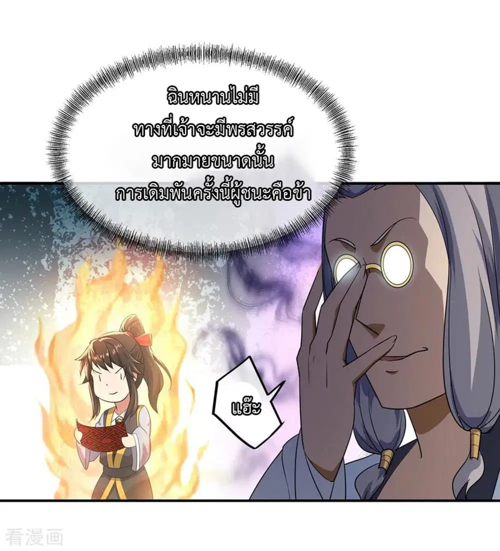 Peerless Battle Spirit ตอนที่ 46 หน้า 11