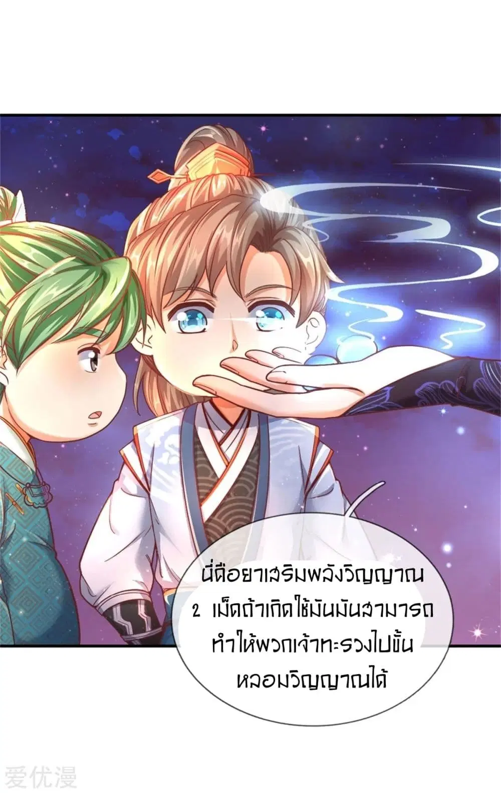 Sky Sword God ตอนที่ 301 หน้า 21
