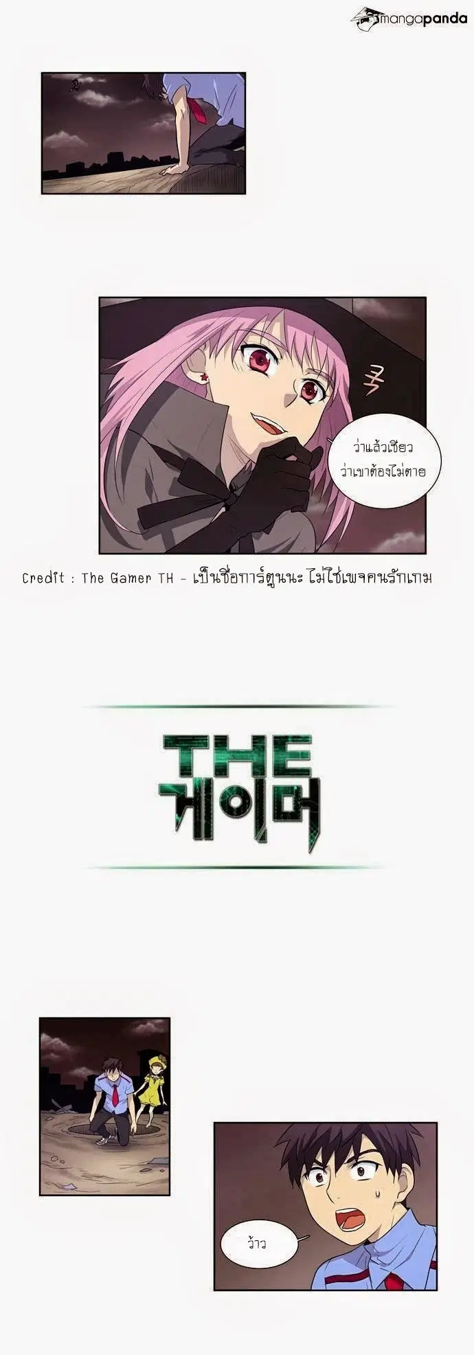 The Gamer ตอนที่ 64 หน้า 15