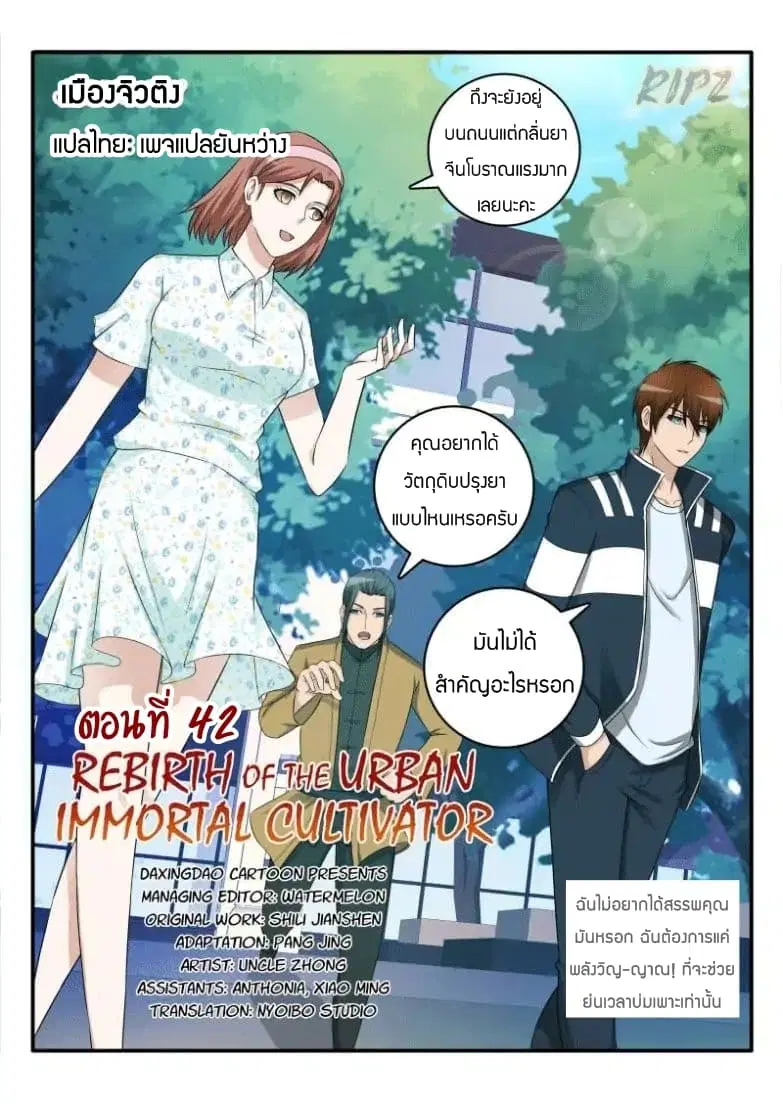 Rebirth Of The Urban Immortal Cultivator ตอนที่ 42 หน้า 8