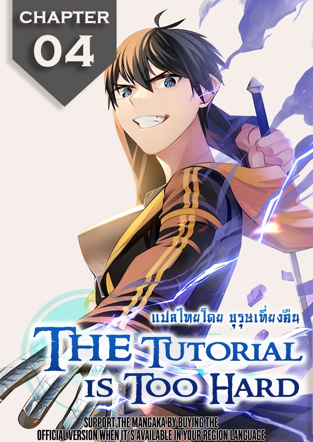 The Tutorial is Too Hard โลกฝึกสอนสุดโหดร้าย ตอนที่ 4 หน้า 1