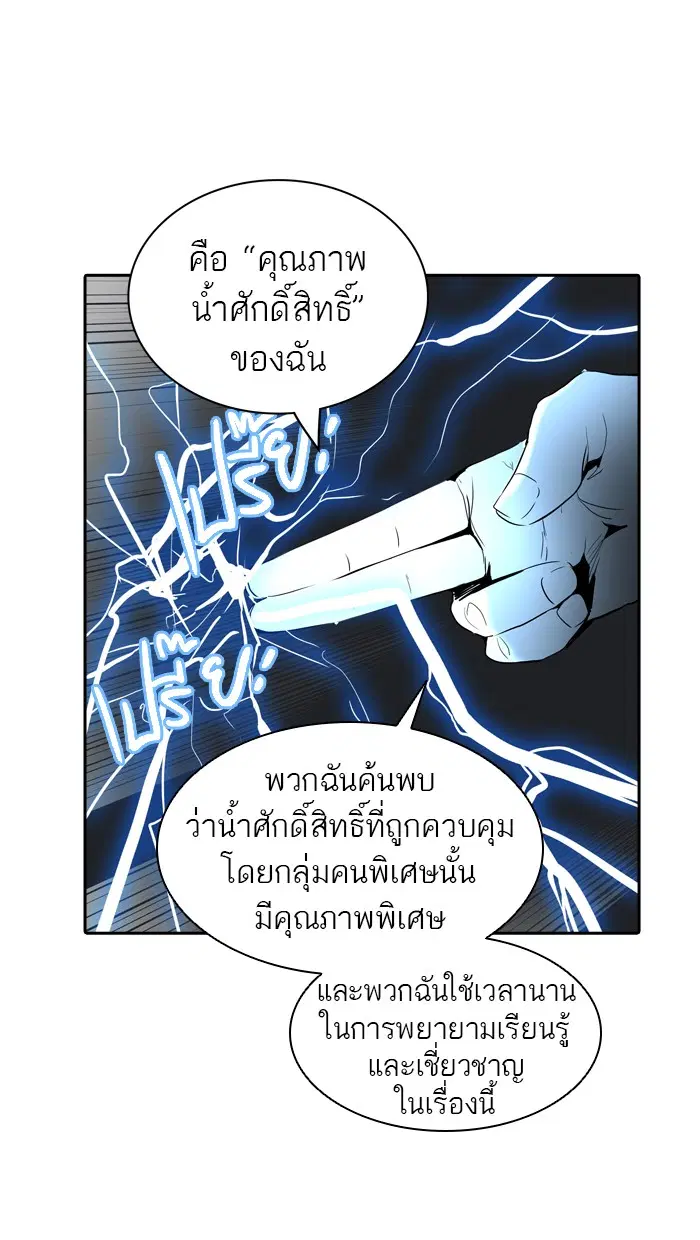 Tower of God ตอนที่ 368 หน้า 91