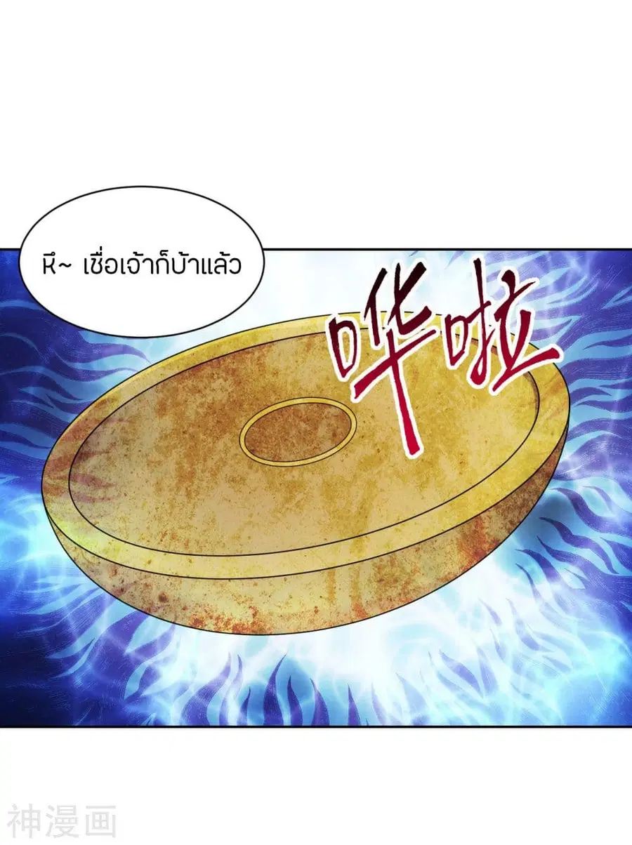 Banished Disciple’s Counterattack ราชาอมตะผู้ถูกขับไล่ ตอนที่ 223 หน้า 6