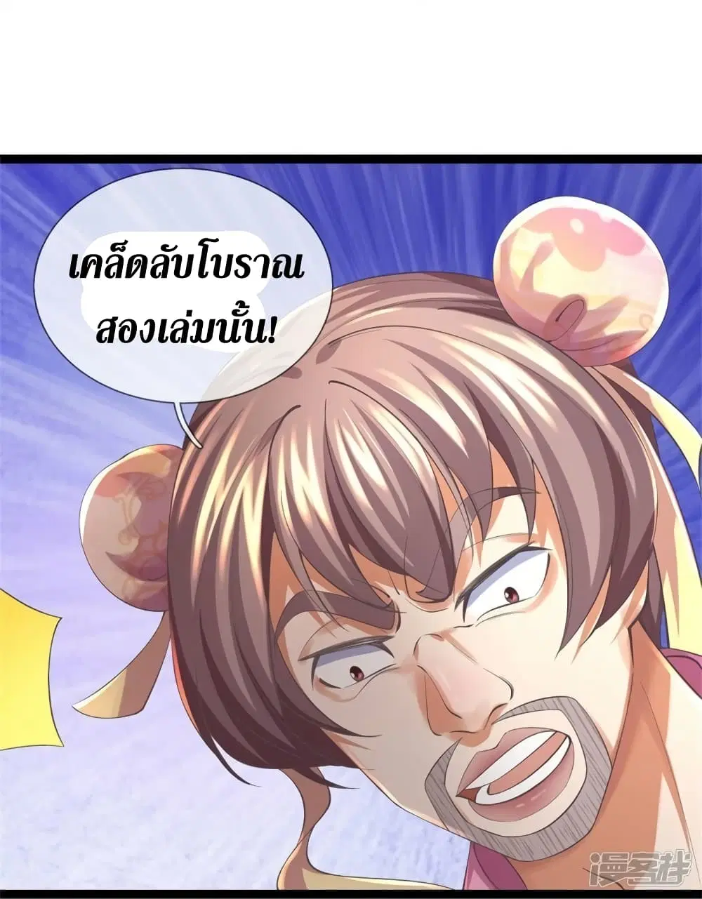 Sky Sword God ตอนที่ 548 หน้า 31