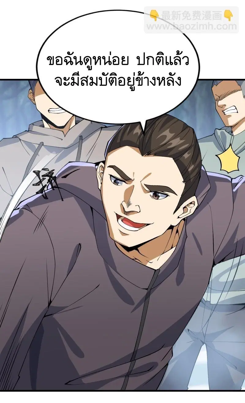 The First Order ตอนที่ 371 หน้า 25
