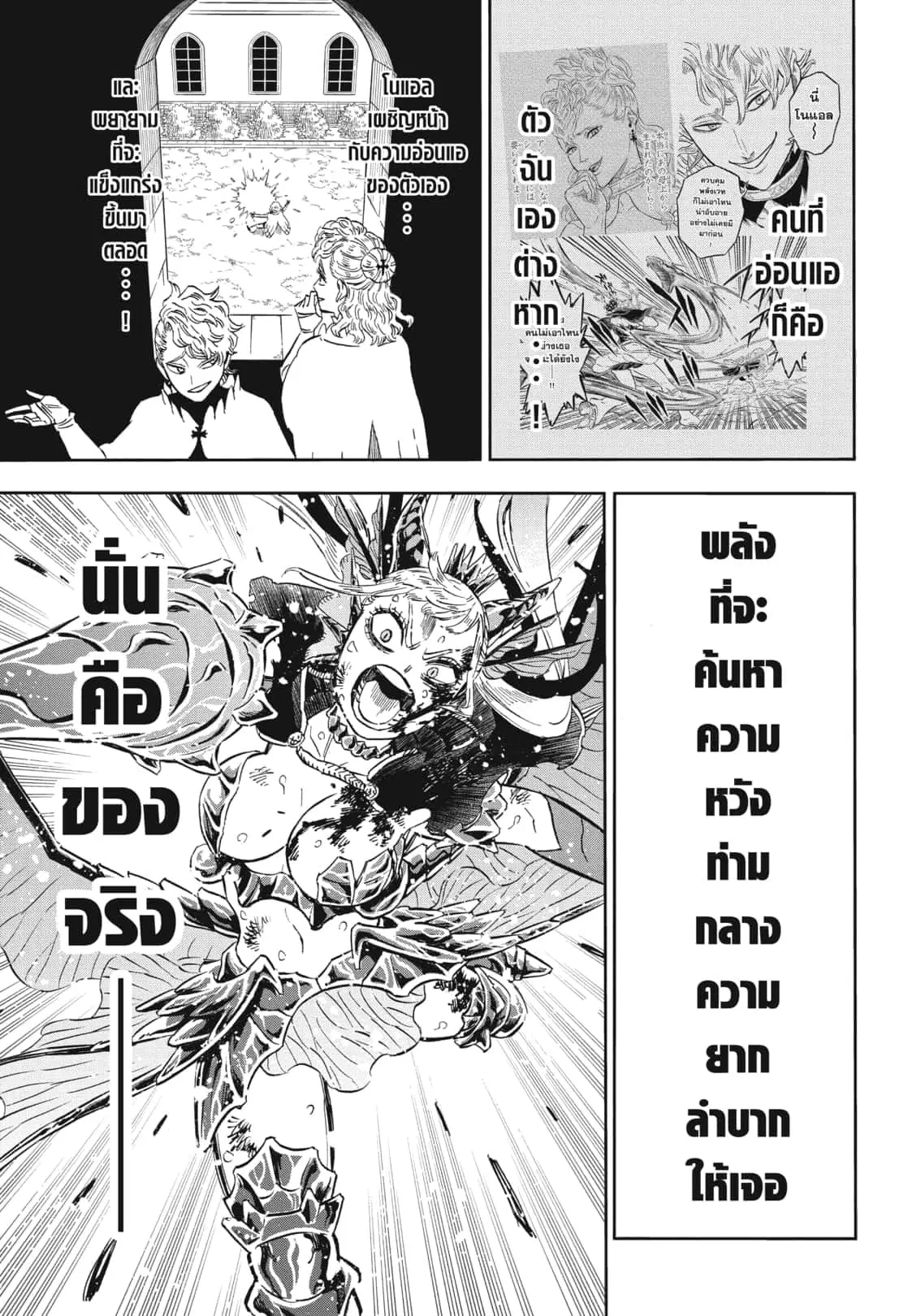 Black Clover ตอนที่ 372 หน้า 16