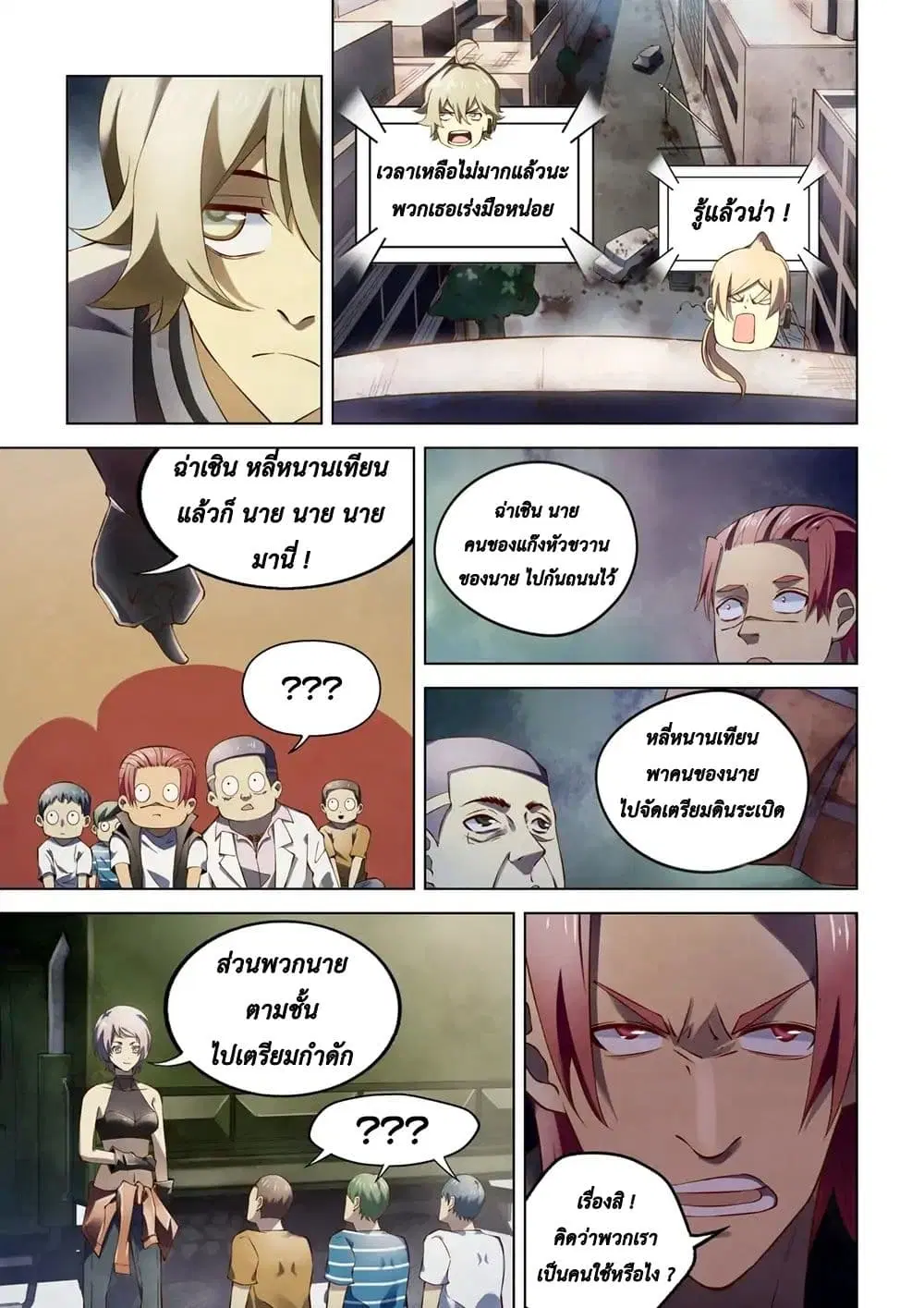 The Last Human ตอนที่ 146 หน้า 7