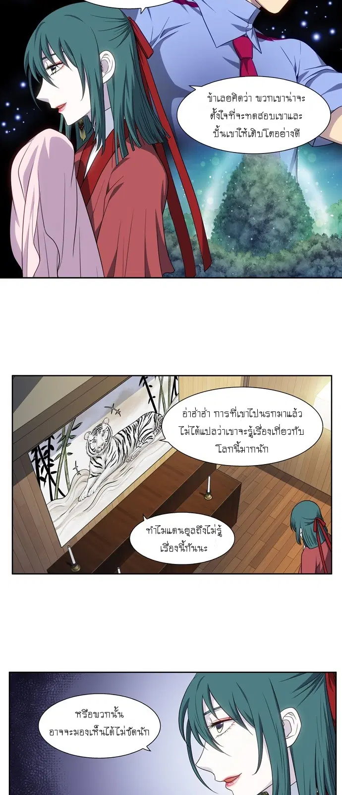 The Gamer ตอนที่ 311 หน้า 18