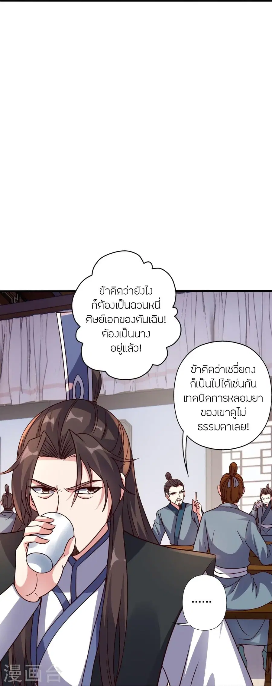 Banished Disciple’s Counterattack ราชาอมตะผู้ถูกขับไล่ ตอนที่ 293 หน้า 20