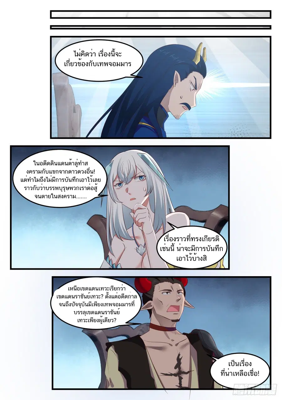Martial Peak ตอนที่ 828 หน้า 10