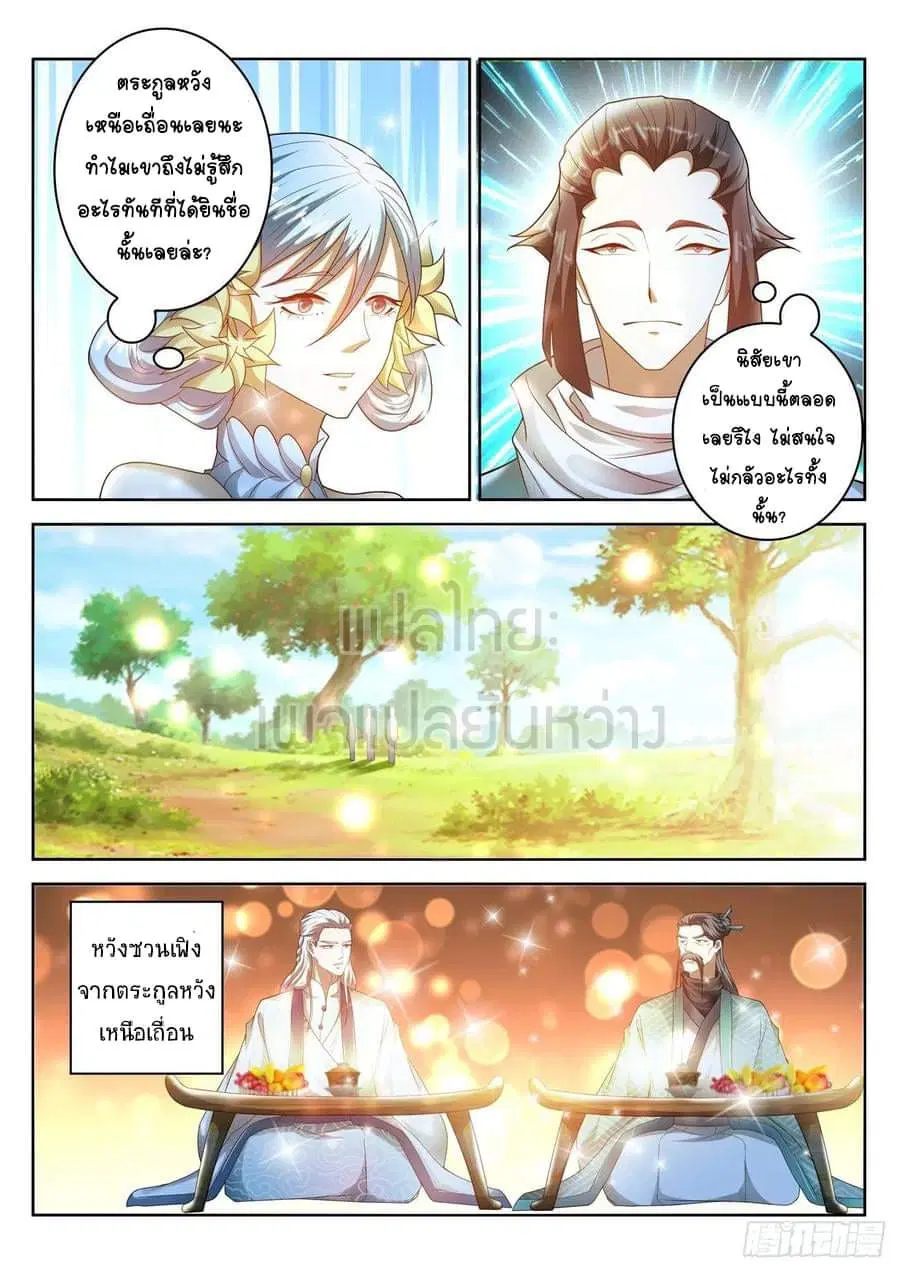 Rebirth Of The Urban Immortal Cultivator ตอนที่ 472 หน้า 5