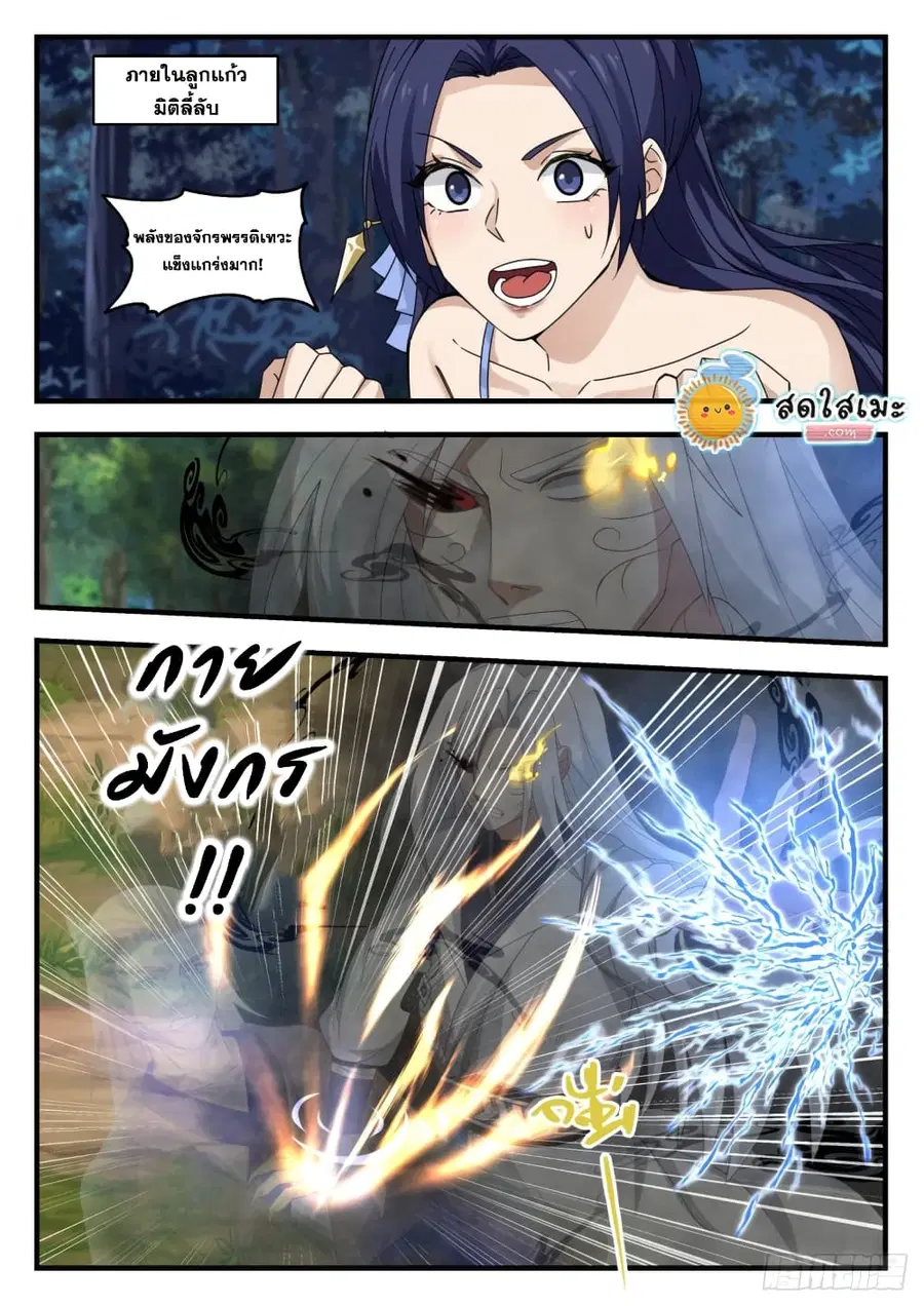 Martial Peak ตอนที่ 1693 หน้า 10