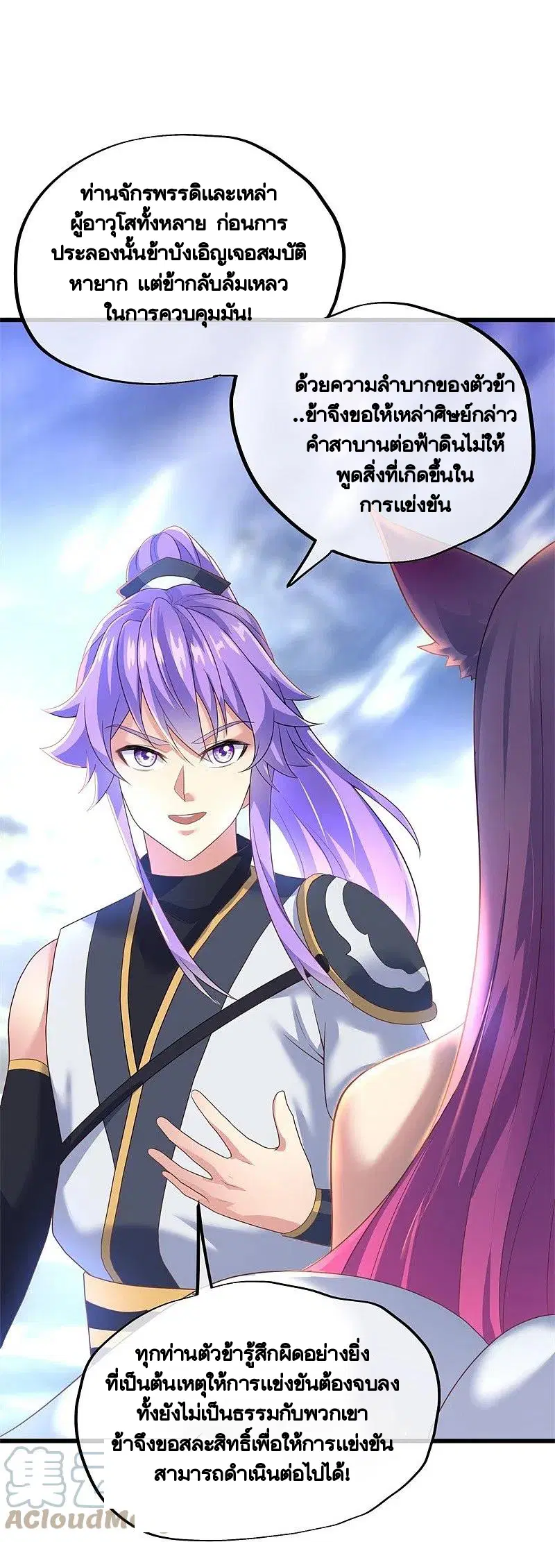 Peerless Battle Spirit ตอนที่ 413 หน้า 43