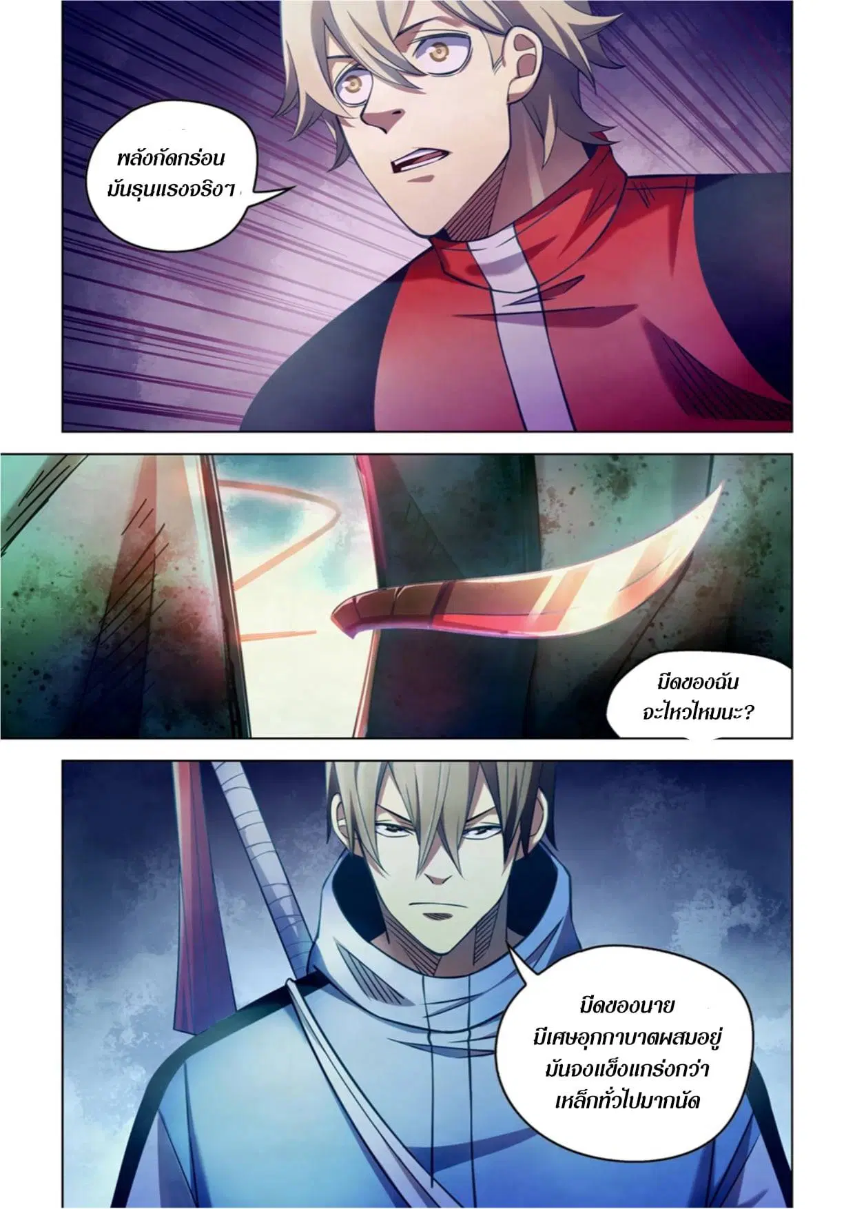 The Last Human ตอนที่ 276 หน้า 12