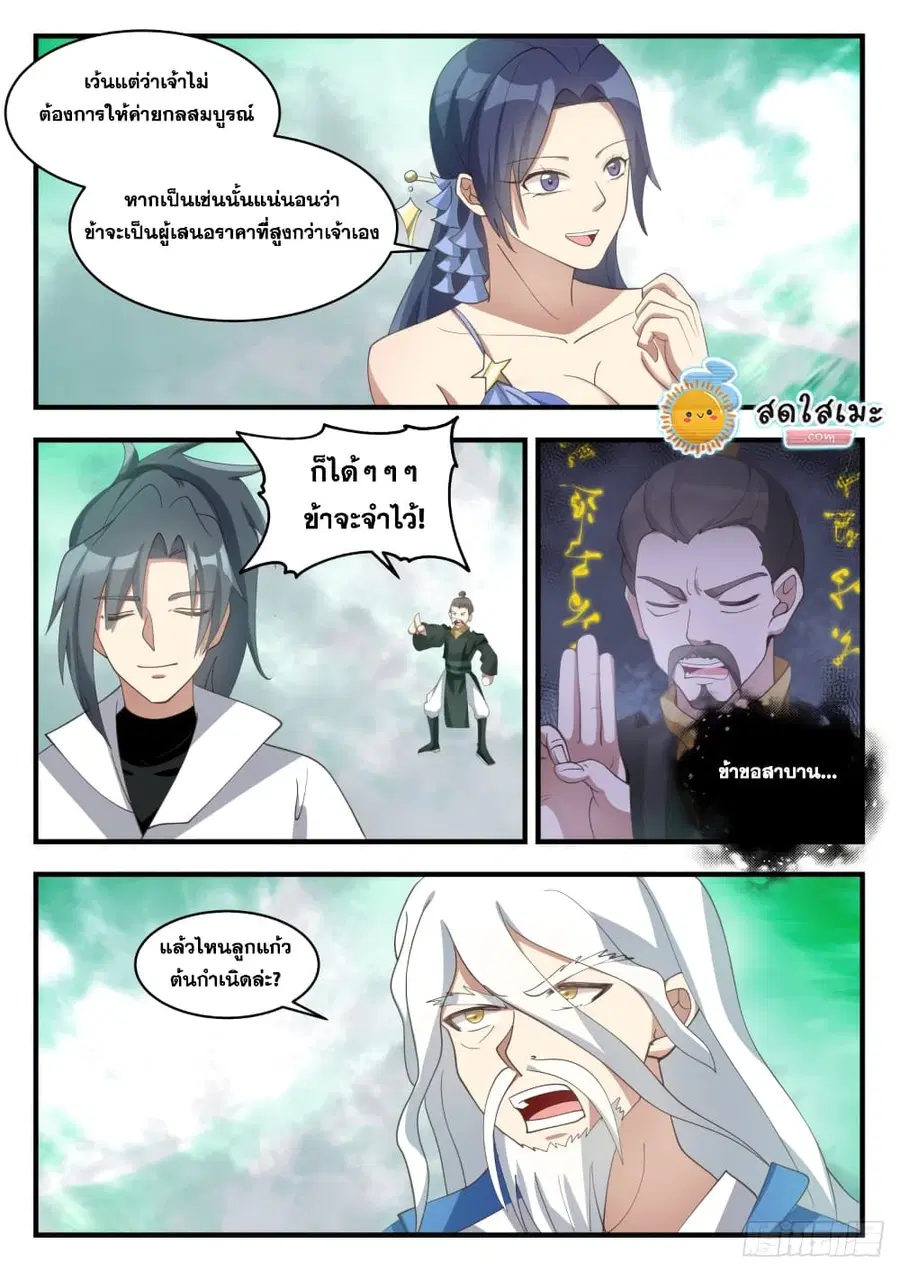 Martial Peak ตอนที่ 1683 หน้า 11
