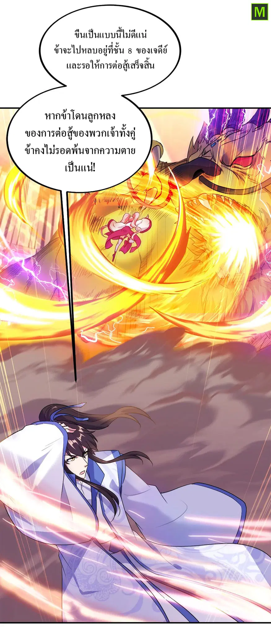 Peerless Battle Spirit ตอนที่ 218 หน้า 24