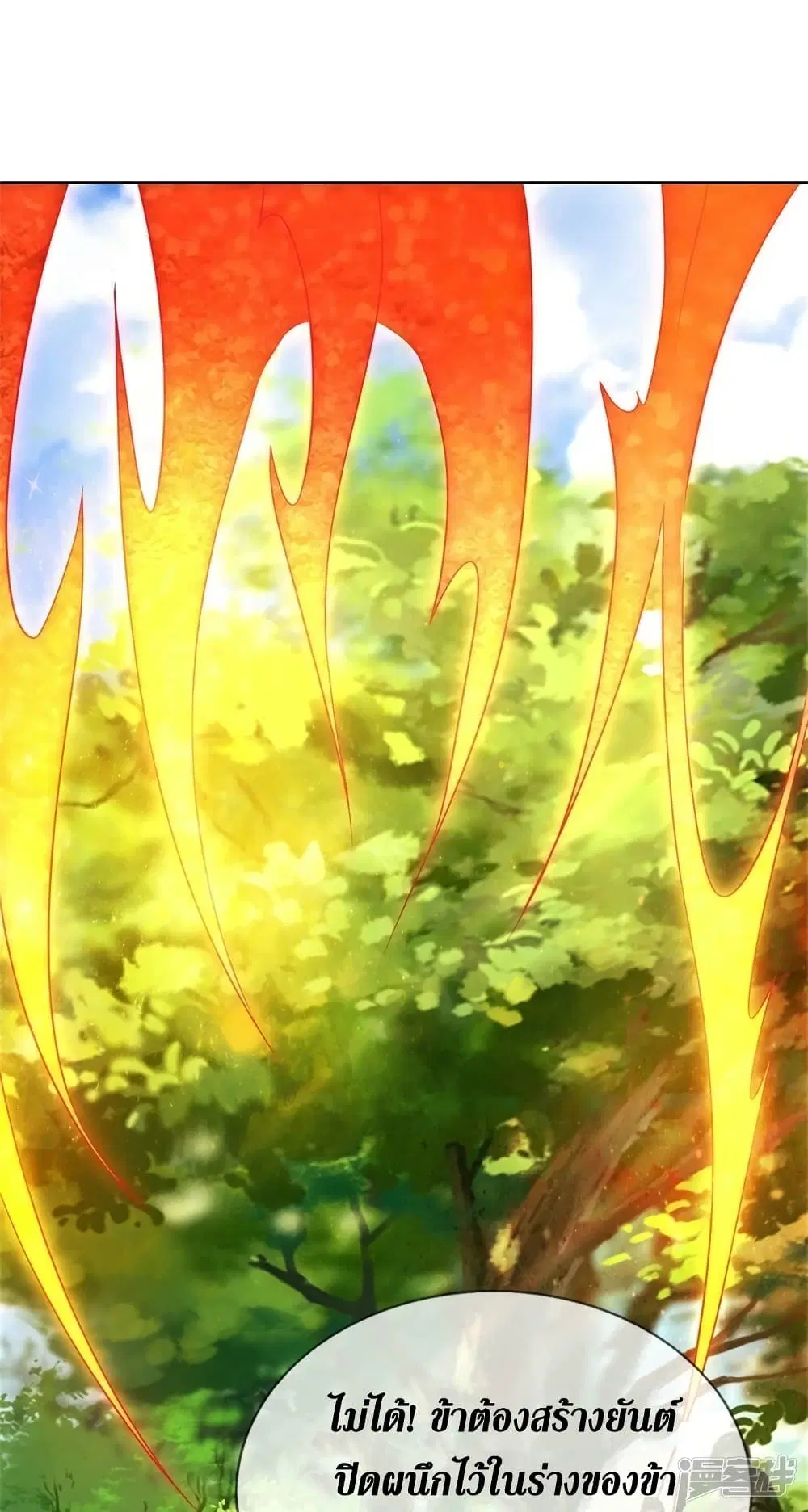 Sky Sword God ตอนที่ 550 หน้า 21