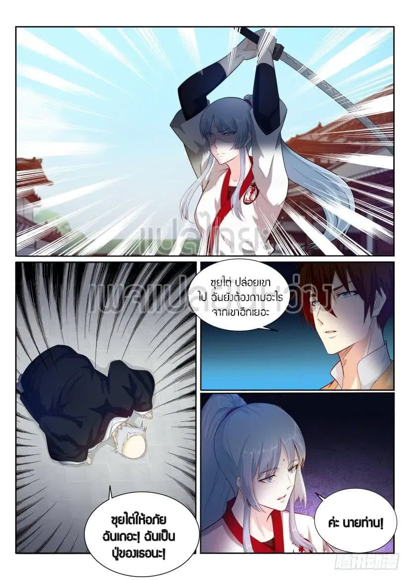 Rebirth Of The Urban Immortal Cultivator ตอนที่ 202 หน้า 13