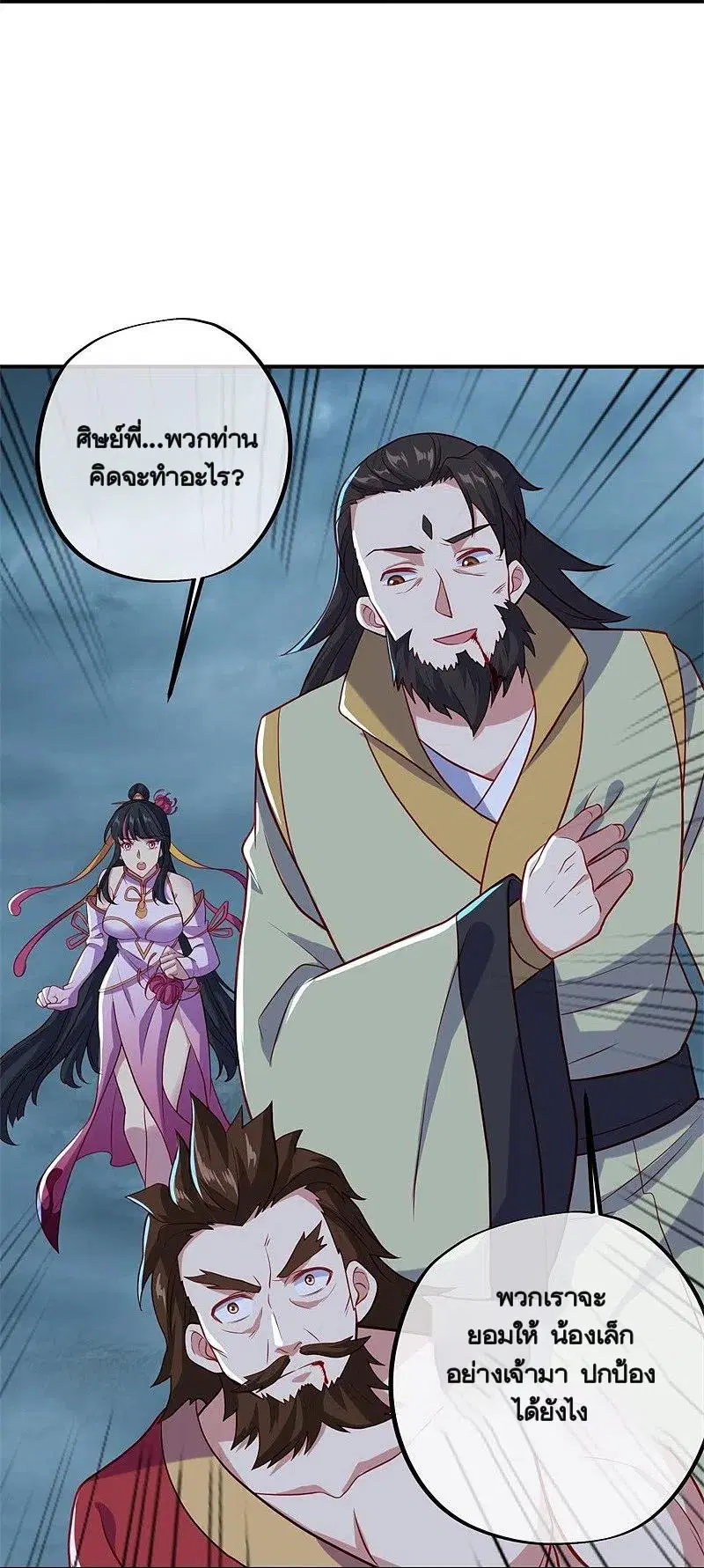 Peerless Battle Spirit ตอนที่ 361 หน้า 52