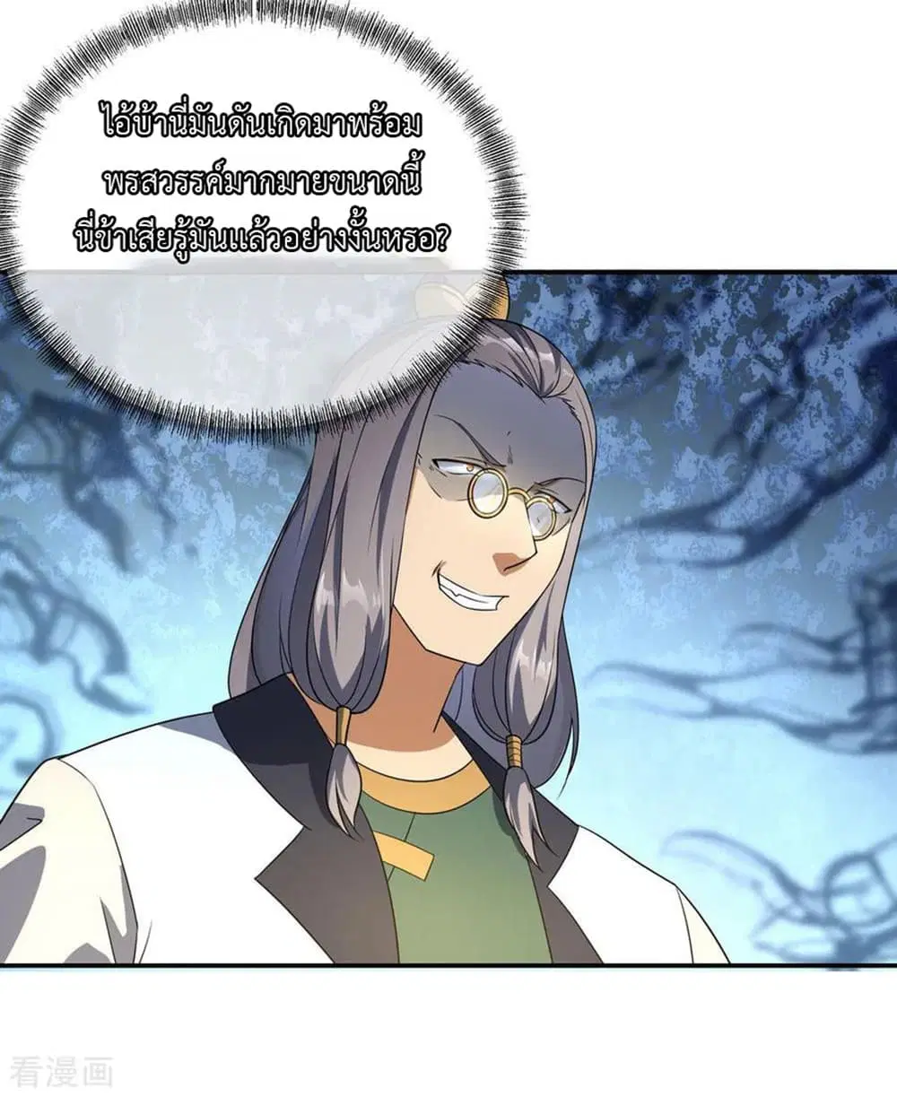 Peerless Battle Spirit ตอนที่ 47 หน้า 23