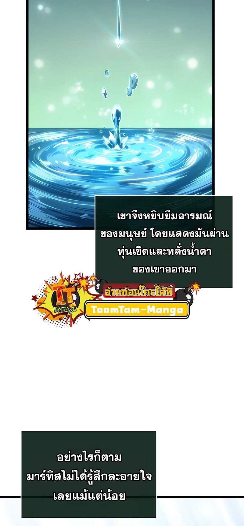 The World After the end โลกหลังการล่มสลาย ตอนที่ 161 หน้า 46