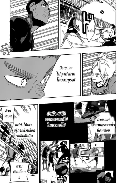 Haikyuu!! ตอนที่ 273 หน้า 5