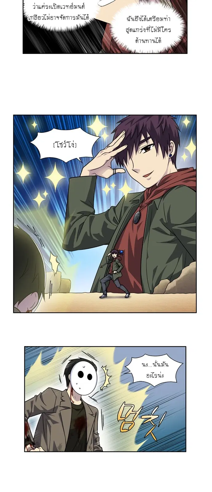 The Gamer ตอนที่ 219 หน้า 11