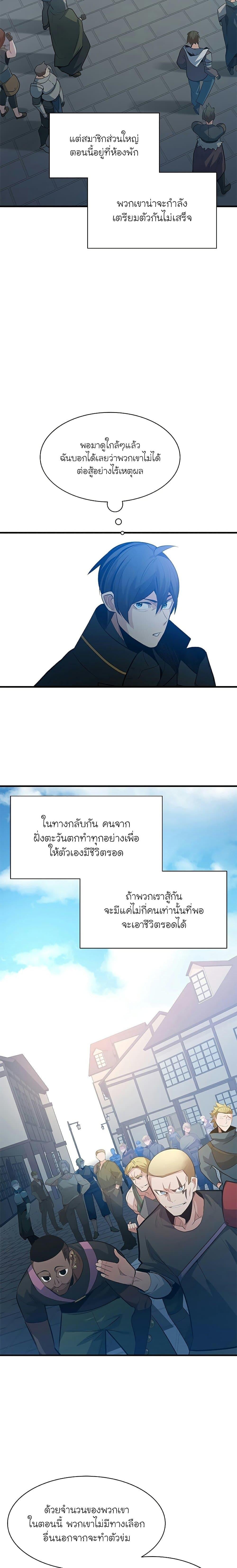 The Tutorial is Too Hard โลกฝึกสอนสุดโหดร้าย ตอนที่ 117 หน้า 15