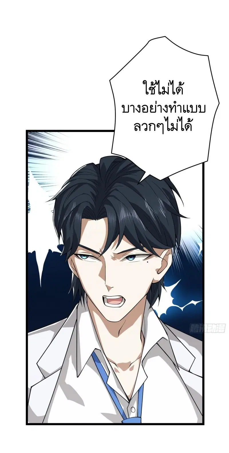 The First Order ตอนที่ 220 หน้า 5