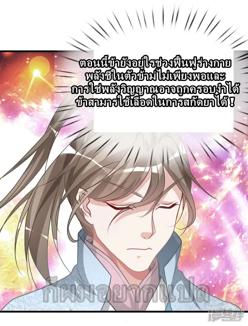 Sky Sword God ตอนที่ 25 หน้า 17