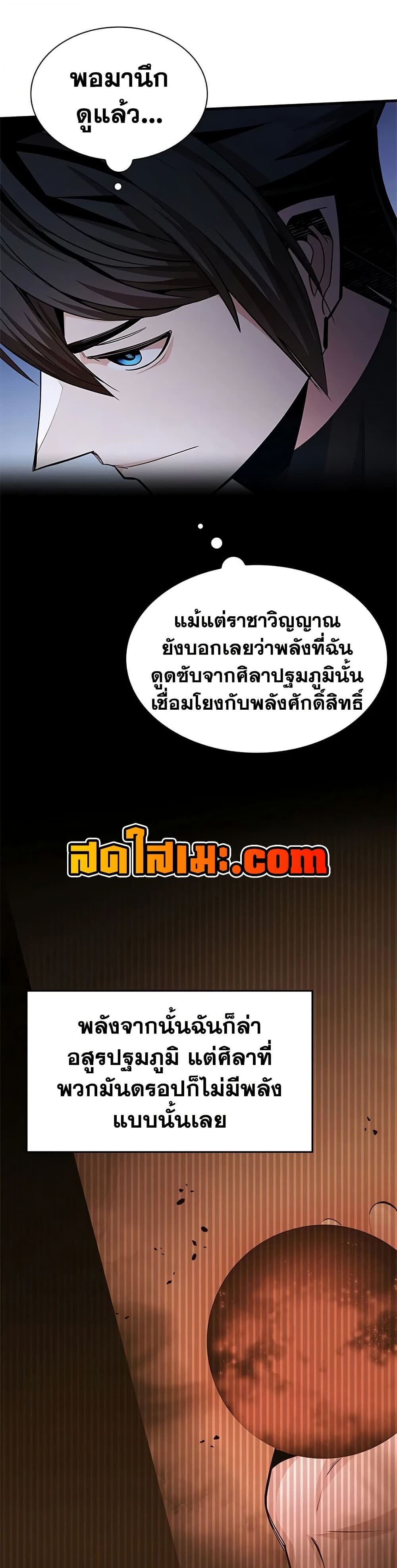 The Tutorial is Too Hard โลกฝึกสอนสุดโหดร้าย ตอนที่ 275 หน้า 8