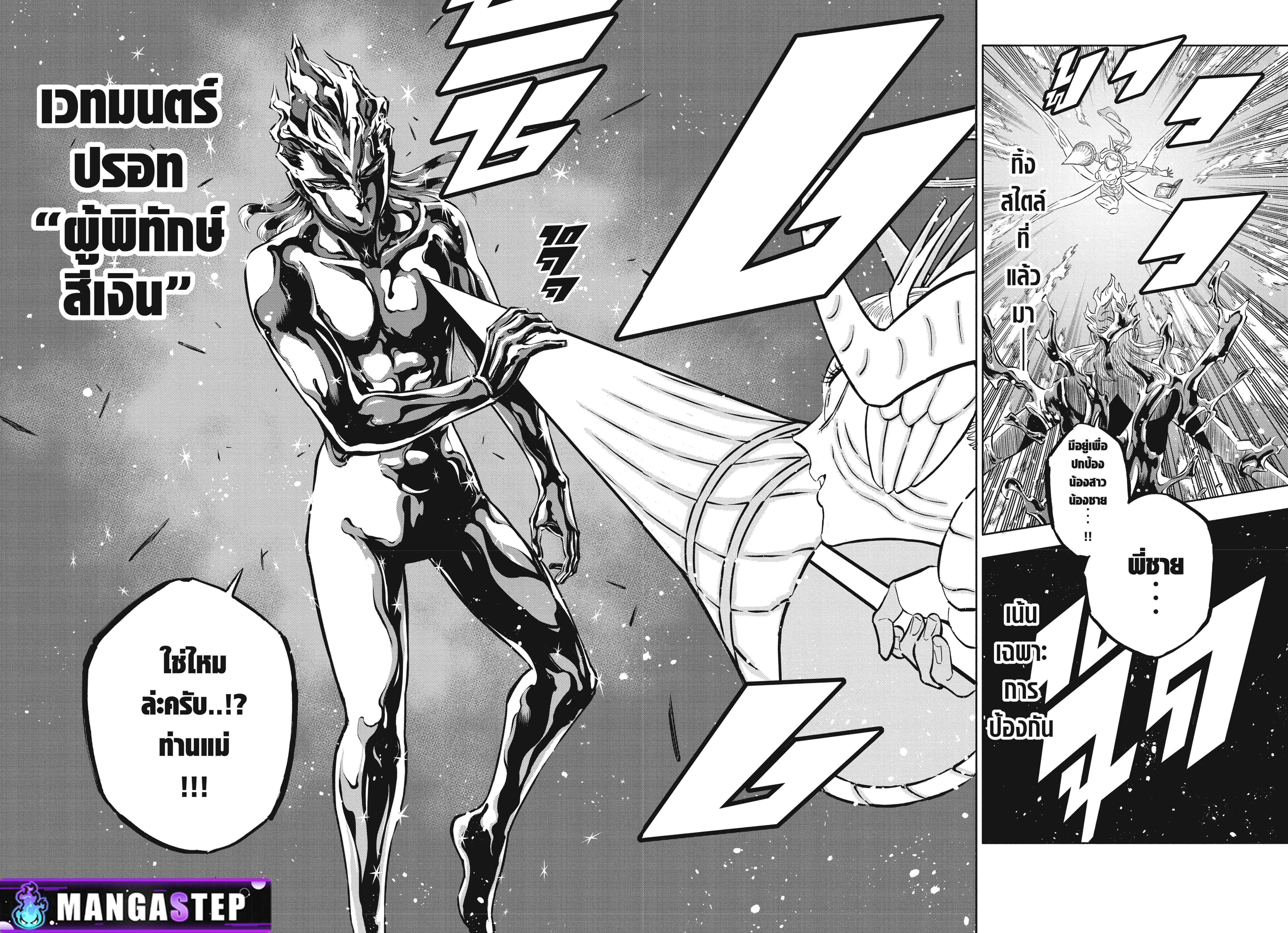 Black Clover ตอนที่ 373 หน้า 4