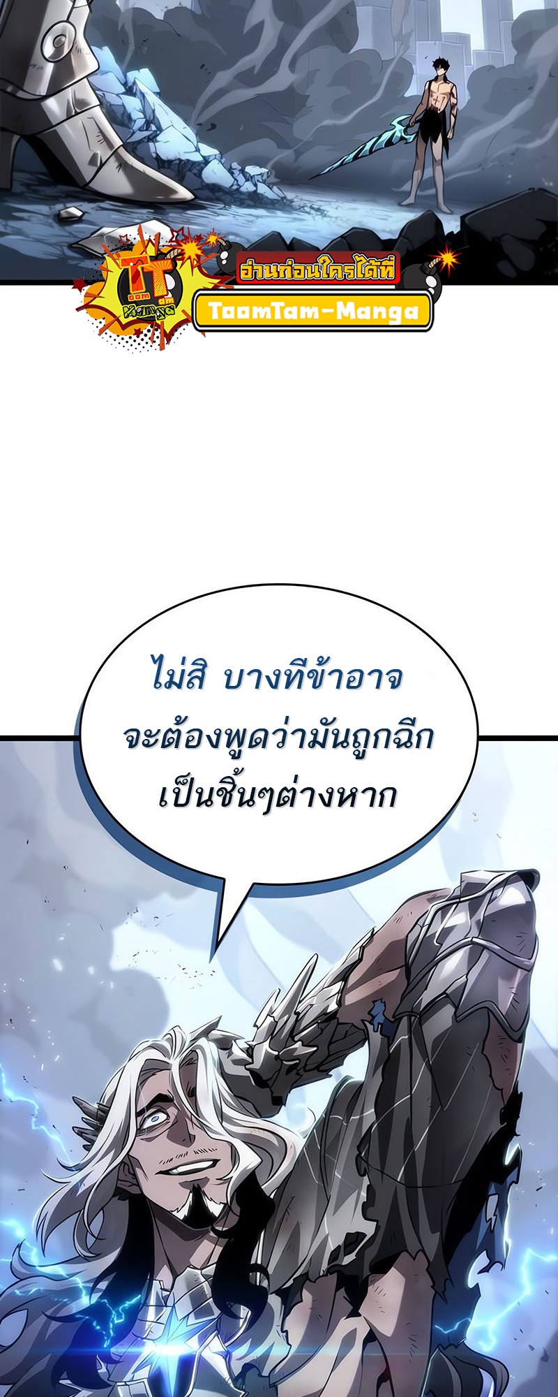 The World After the end โลกหลังการล่มสลาย ตอนที่ 156 หน้า 61