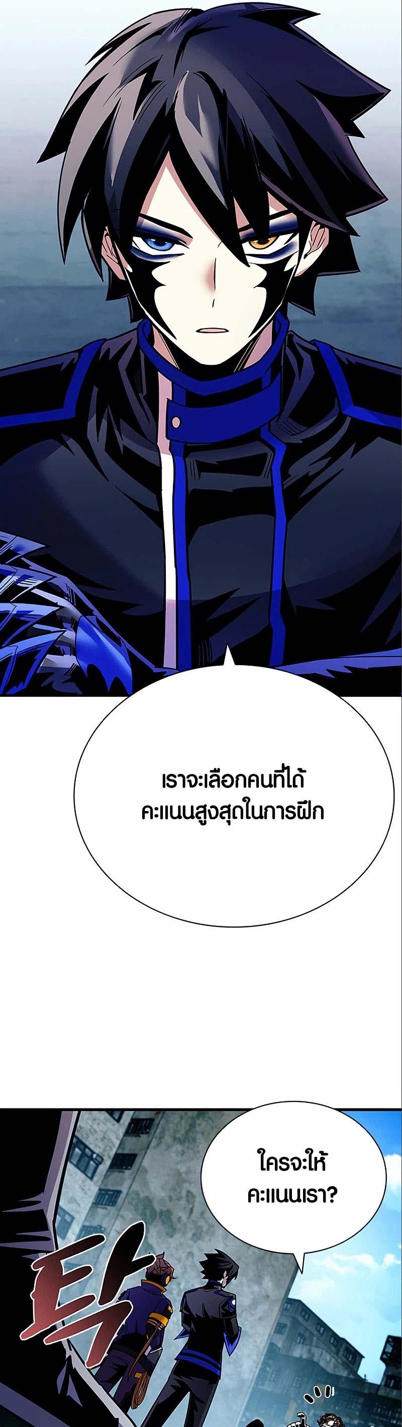 Villain to Kill ตอนที่ 123 หน้า 5