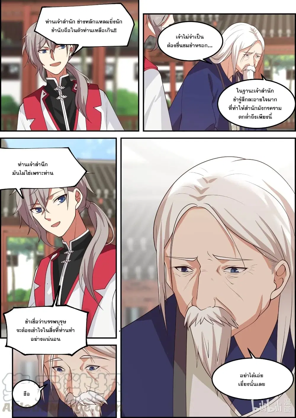 Martial God Asura ตอนที่ 230 หน้า 10