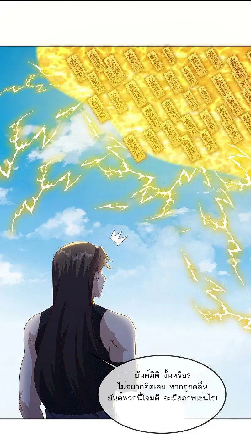 Peerless Battle Spirit ตอนที่ 524 หน้า 53