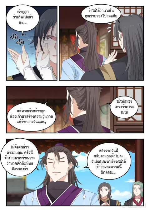 Martial Peak ตอนที่ 468 หน้า 8