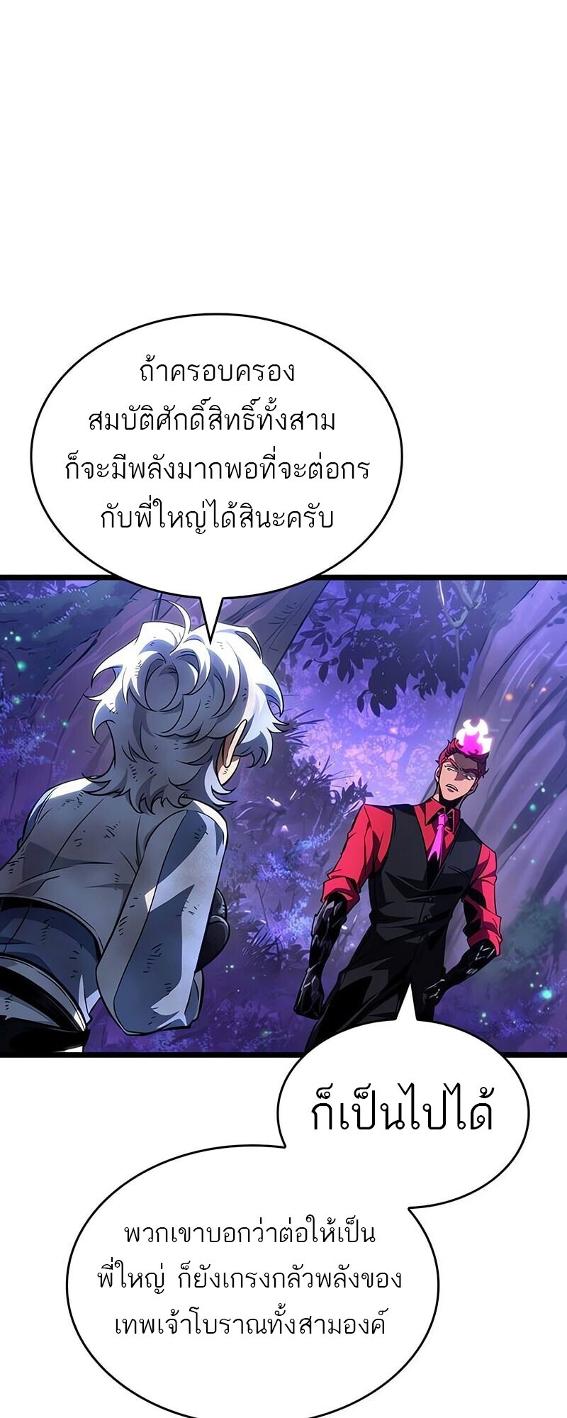 The World After the end โลกหลังการล่มสลาย ตอนที่ 191 หน้า 36