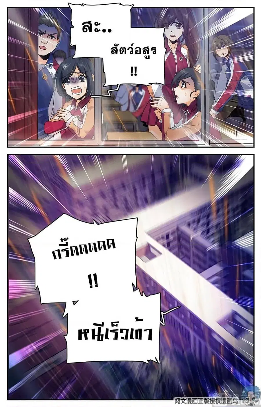 Versatile Mage ตอนที่ 73 หน้า 5