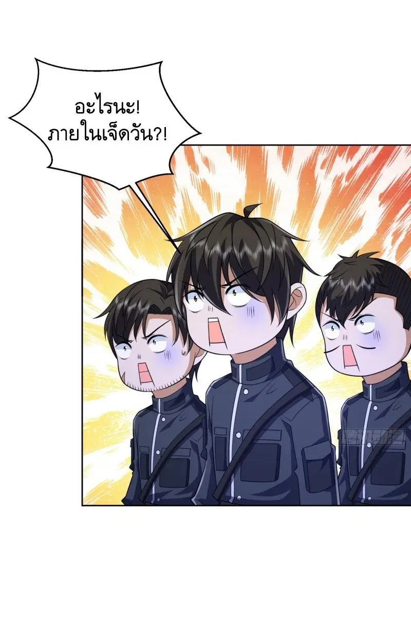The First Order ตอนที่ 203 หน้า 19
