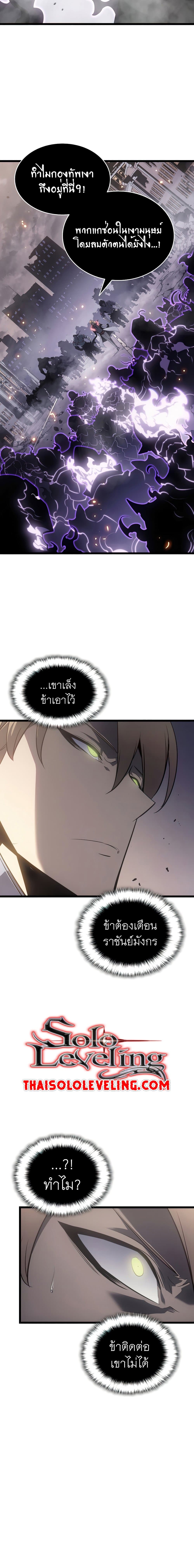 Solo Leveling โซโล่เลเวลลิ่ง ตอนที่ 172 หน้า 20