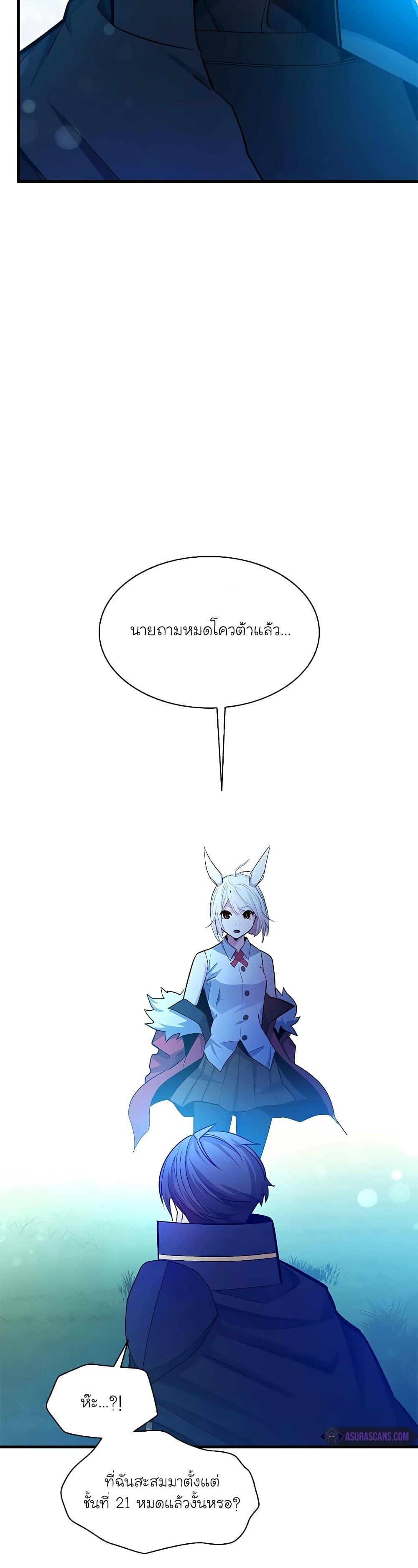 The Tutorial is Too Hard โลกฝึกสอนสุดโหดร้าย ตอนที่ 177 หน้า 24