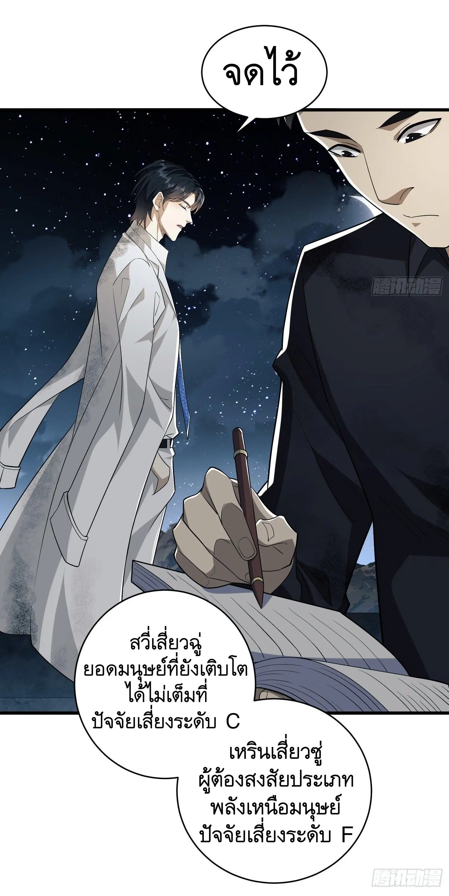 The First Order ตอนที่ 39 หน้า 17