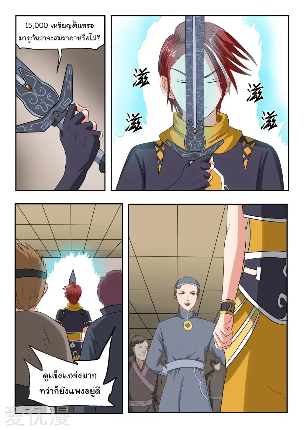 Martial Master ตอนที่ 154 หน้า 8